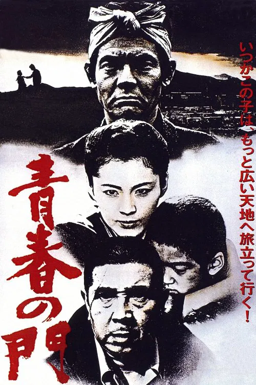 Gate of Youth movie poster