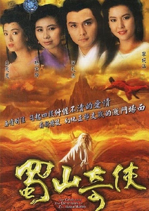 The Gods And Demons Of Zu Mountain tv show poster