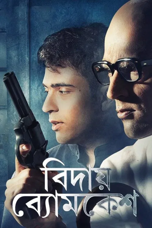 Bidai Byomkesh movie poster