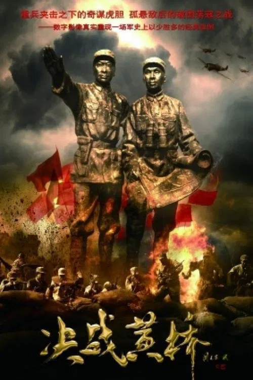 Battle at Huangqiao movie poster