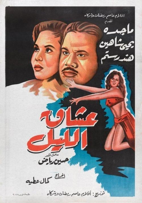 Lovers of the Night movie poster