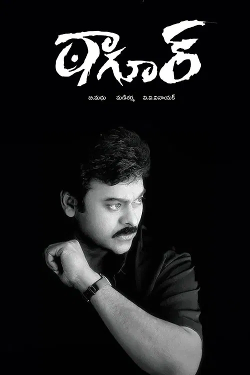Tagore movie poster