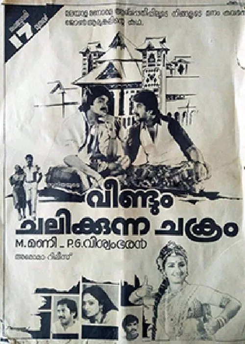 Veendum Chalikkunna Chakram movie poster