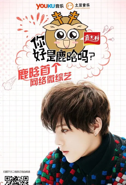 Hey, Are You Luhan? tv show poster