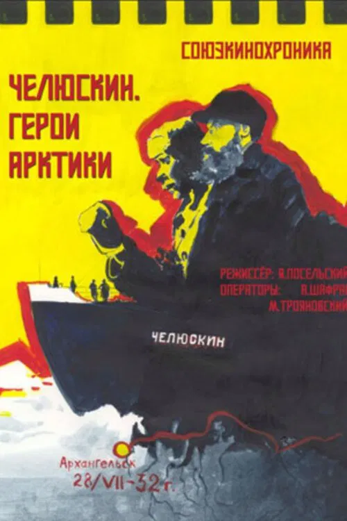 Cheliuskin. Arctic Heroes movie poster