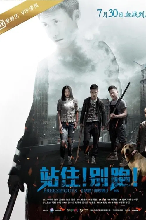 Freeze! Guys movie poster