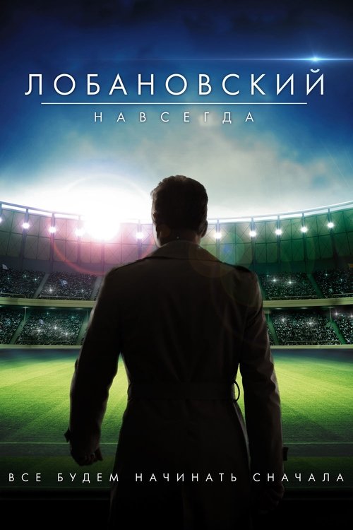 Lobanovskiy Forever movie poster