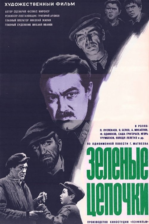 Green Signals movie poster