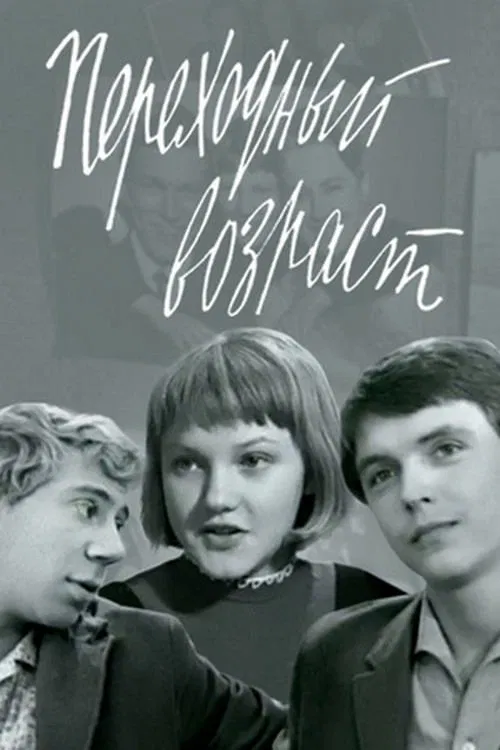 Adolescence movie poster