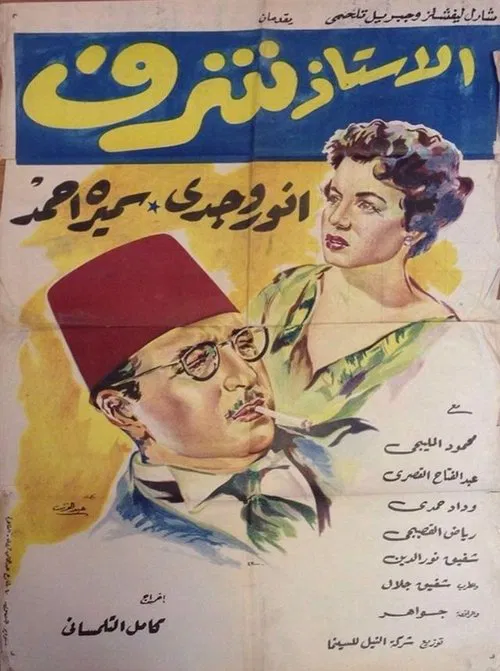 Poster do filme Professor Sharaf