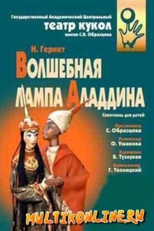 Aladdin and His Magic Lamp movie poster