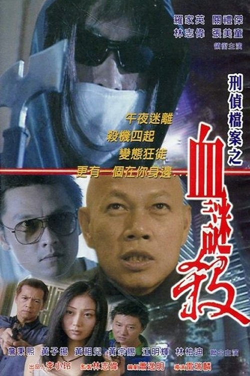 Bloody Killer movie poster