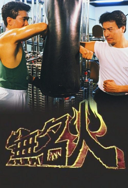 Flame of Fury tv show poster