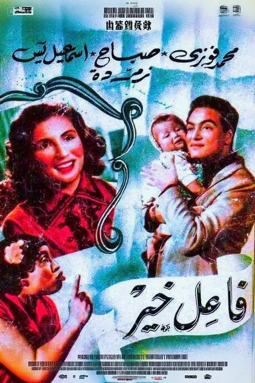 Faeil Khayr movie poster