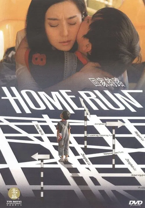 Home Run movie poster