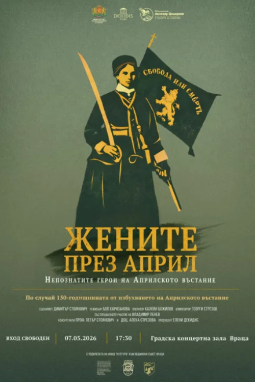 Women in April: The Unsung Heroes of the April Uprising movie poster