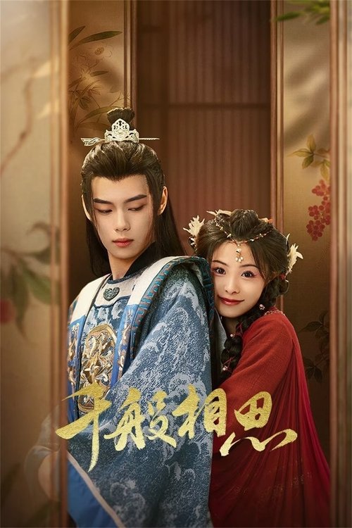 Eternal Lovesickness tv show poster