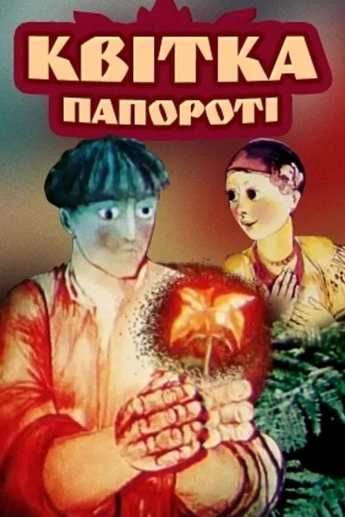 The Fern Flower movie poster