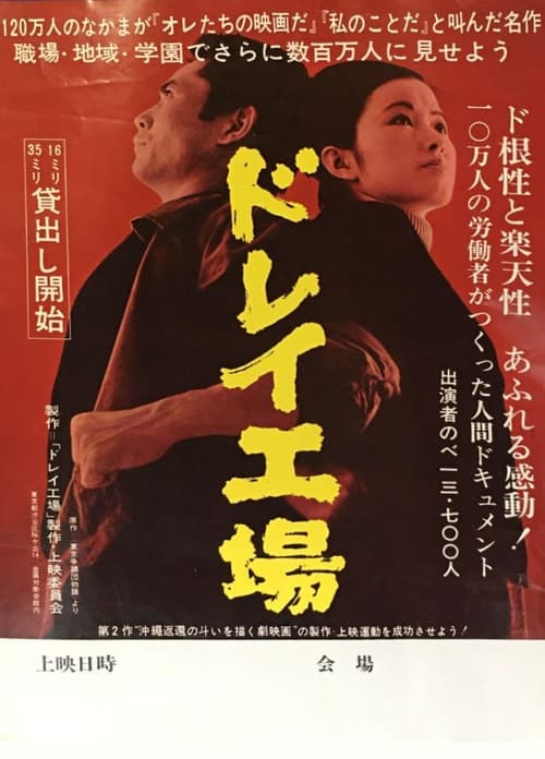 Dorei kōjō movie poster
