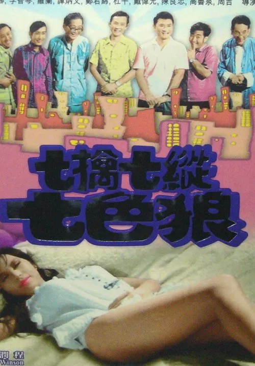 Lucky Seven movie poster