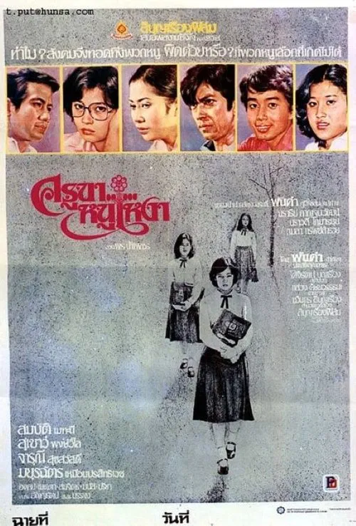 Poster do filme Teacher, I'm Lonely