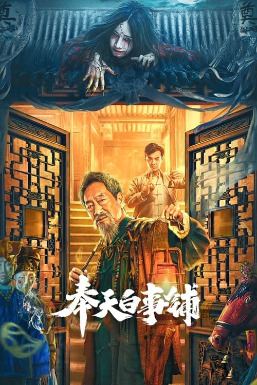 Mukden Funeral Shop movie poster