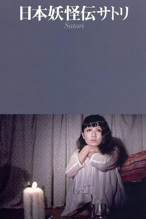 A Japanese Demon movie poster