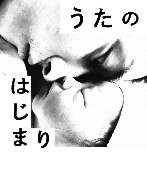When A Song Begins movie poster