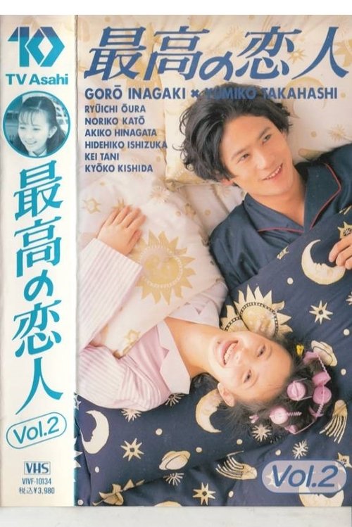 Saikou no Koibito tv show poster