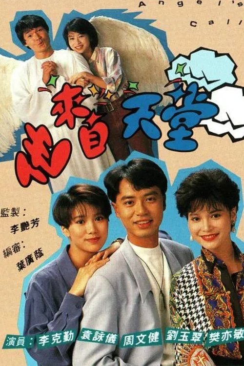 Angel's Call tv show poster