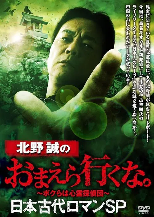 Makoto Kitano: Don't You Guys Go - Ancient Japan Romance SP movie poster