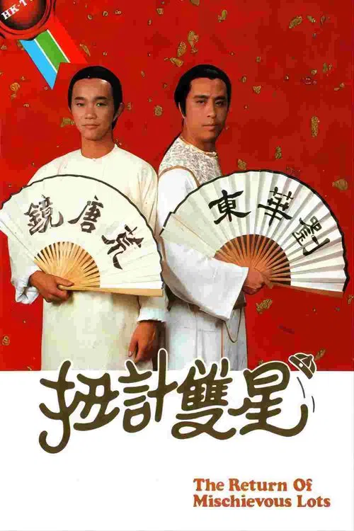 The Return of Mischievous Lots tv show poster