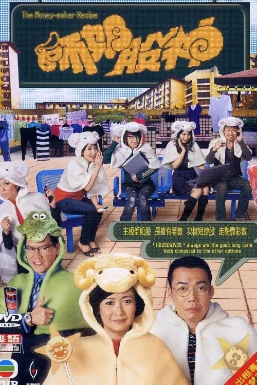 The Money-Maker Recipe tv show poster