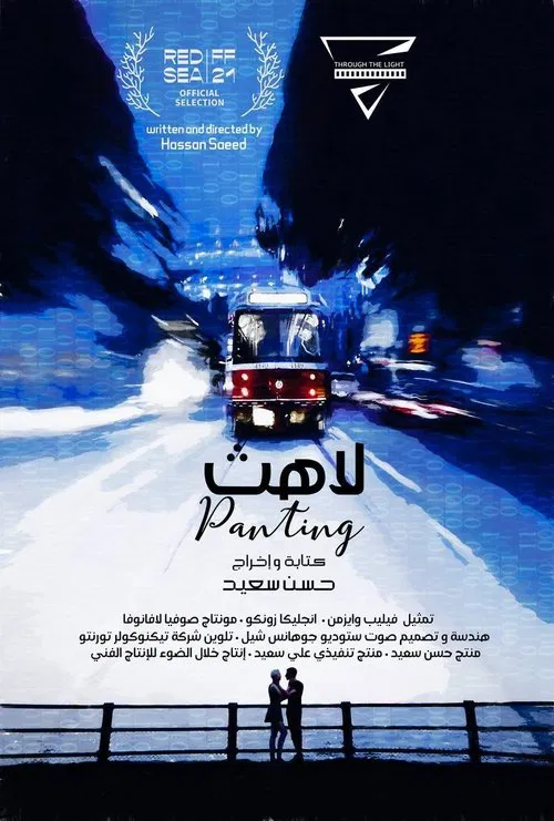 Panting movie poster