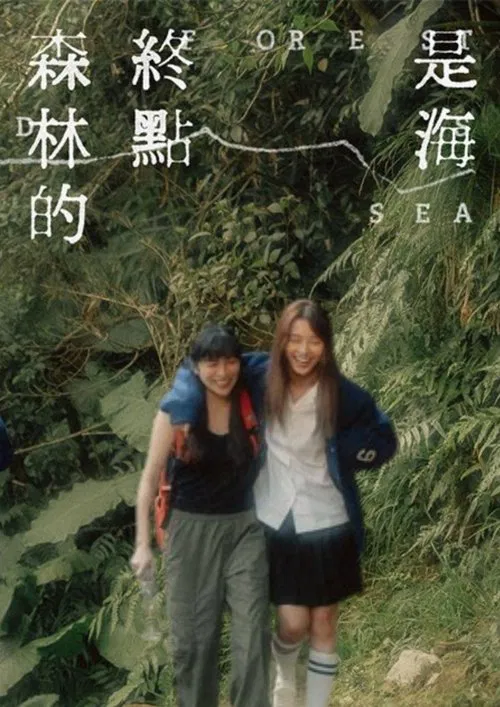 The Forest Ends at the Sea movie poster