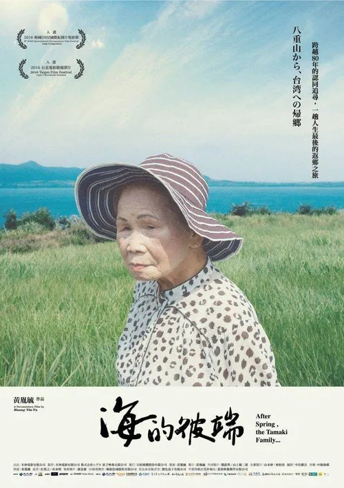 After Spring, the Tamaki Family... movie poster