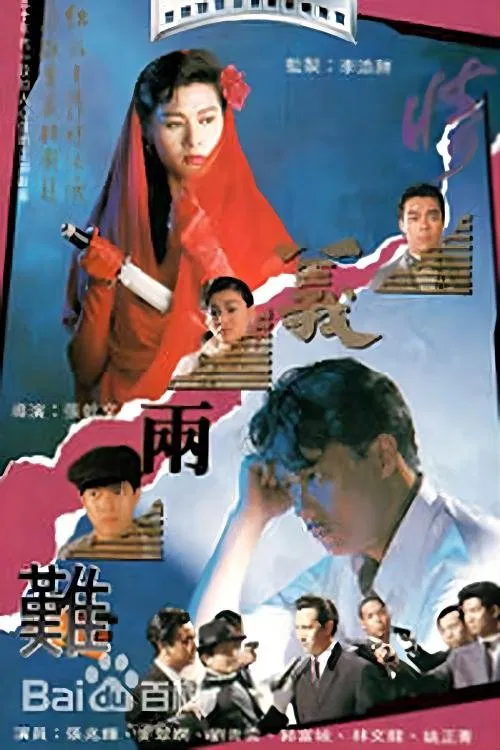 The Shanghai Mafia movie poster