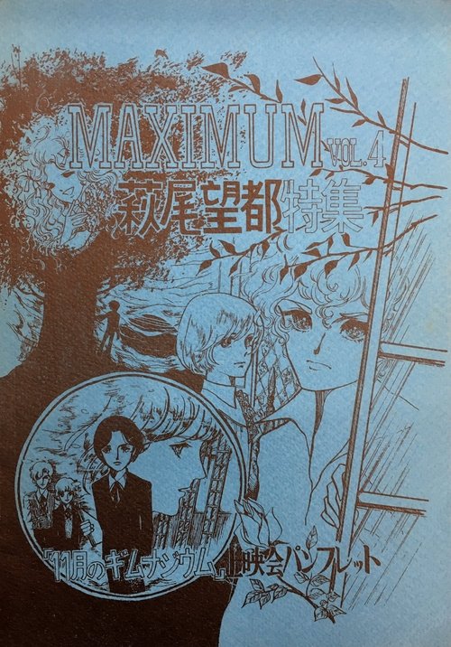 November Gymnasium movie poster