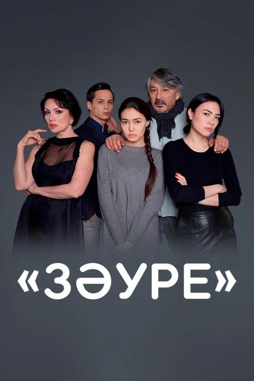 Cinderella Zaure tv show poster