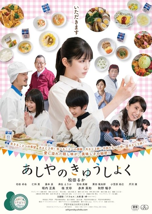 School Lunch movie poster