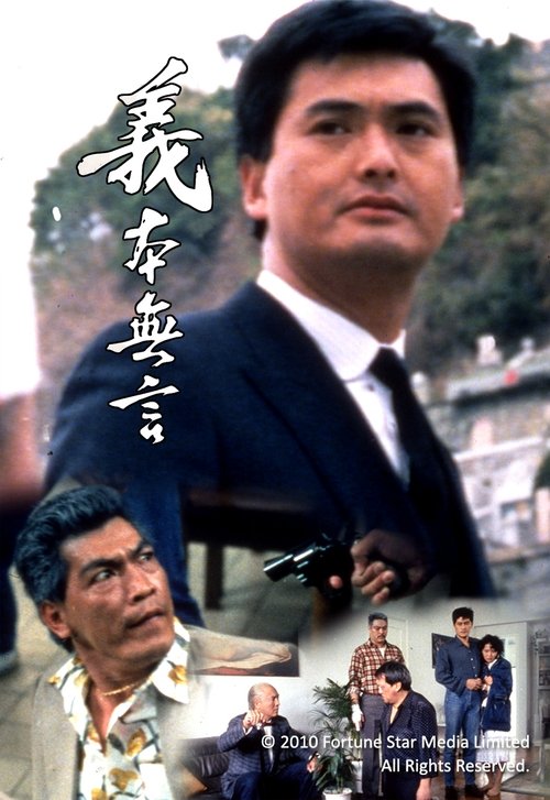 Code of Honor movie poster