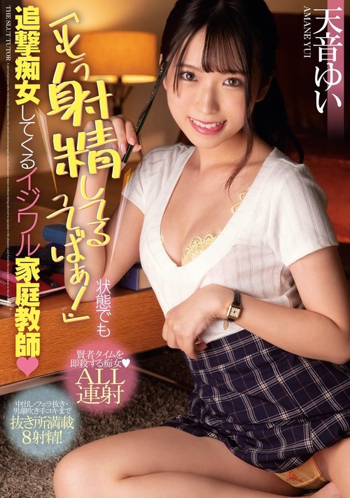 I’ve Already Ejaculated! Yui Amane, The Bullying Tutor Who Touch You Even When You’re In A Bad State. movie poster