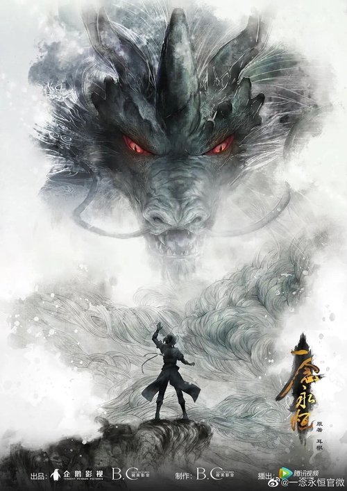 A Will Eternal tv show poster