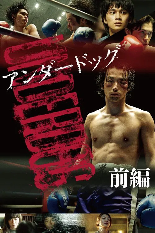 Underdog: Part One movie poster