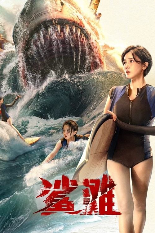 The Shallows movie poster