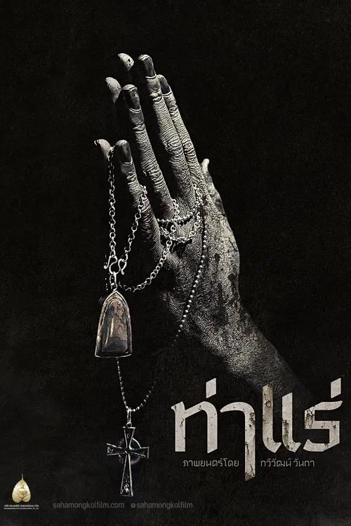 The Exorcist movie poster