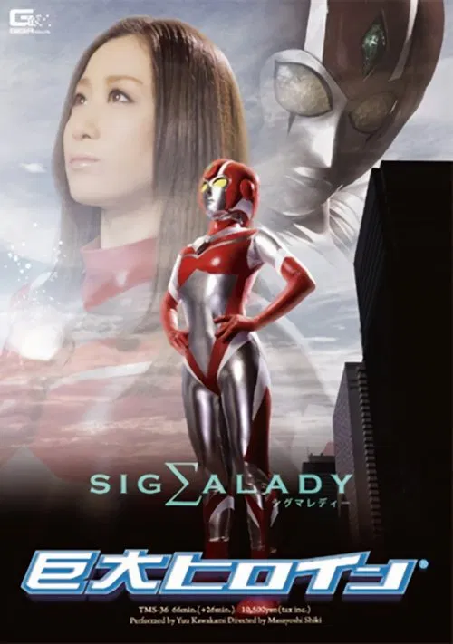 Giant Heroine Sigma Lady movie poster