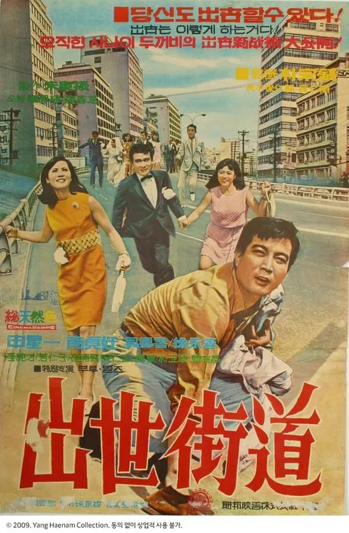 Chulsaegado movie poster