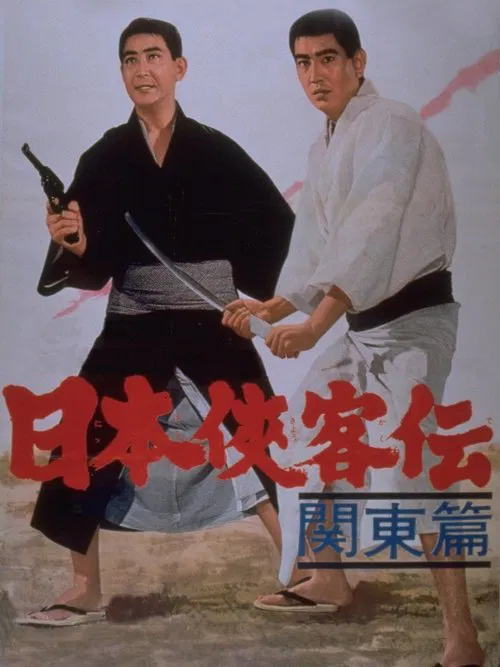 The Domain: Kanto Legends of Chivalry movie poster
