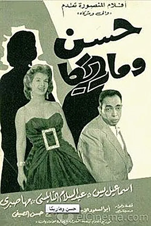 Hassan and Marika movie poster